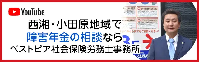 神奈川県小田原市のベストピア社会保険労務士事務所