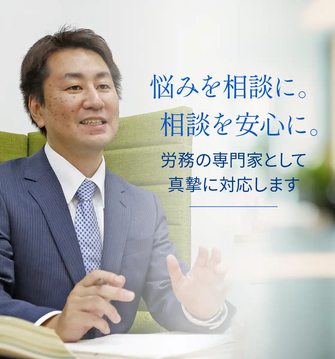 神奈川県小田原市のベストピア社会保険労務士事務所